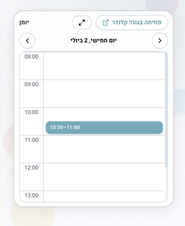 יומן חכם משולב במערכת