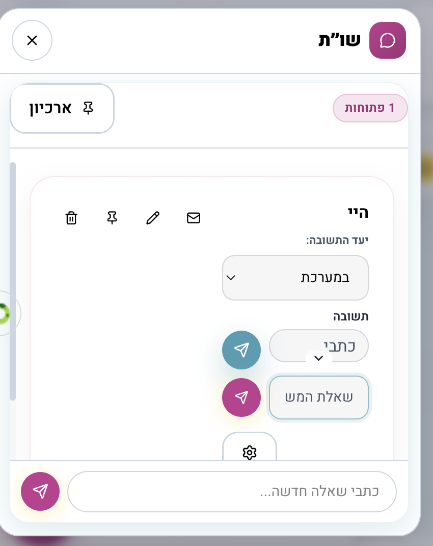 מודול שאלות ותשובות במערכת