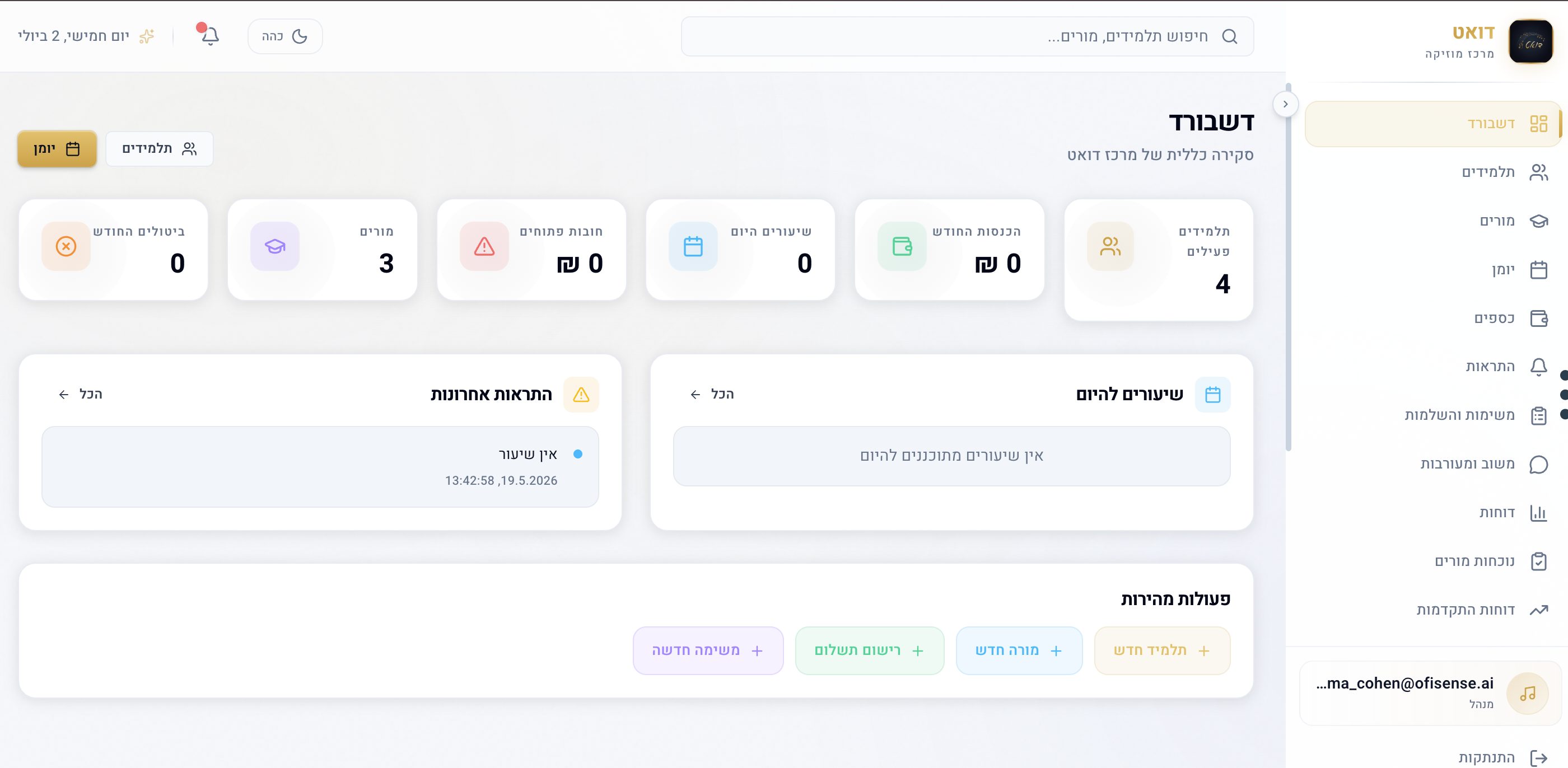 מערכת דואט — מסך מלא