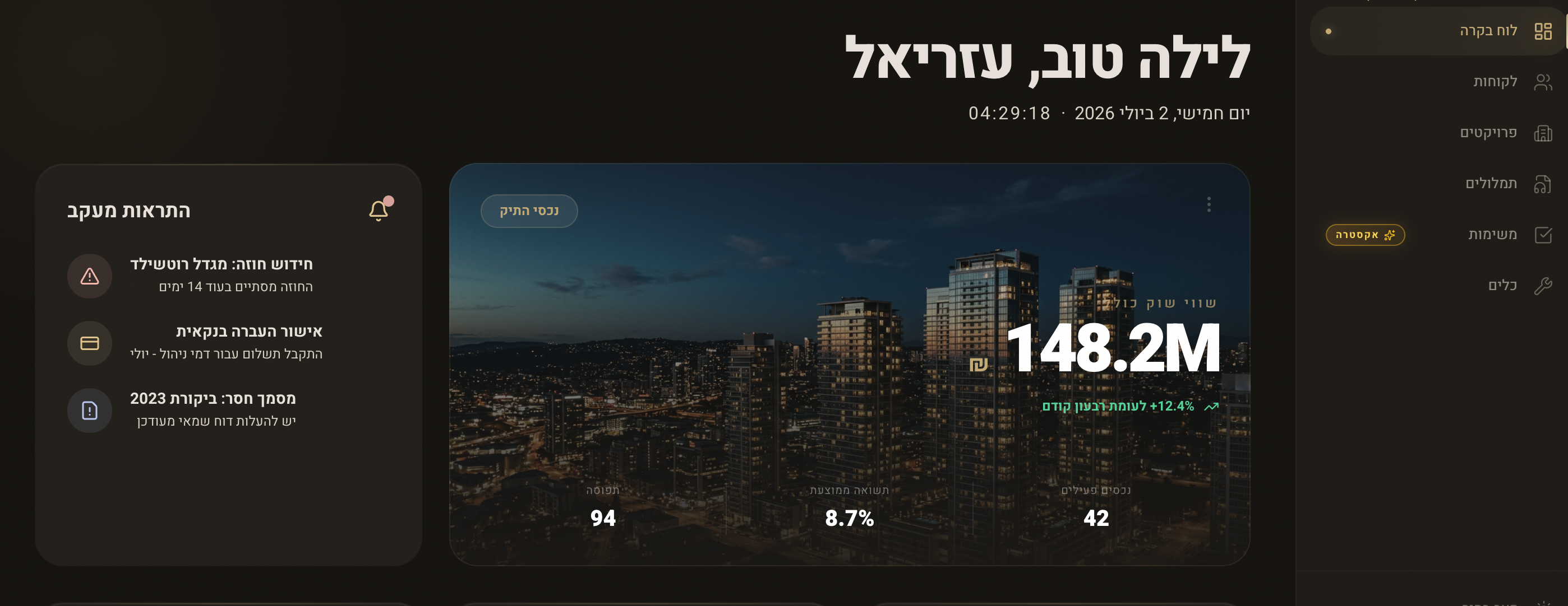מערכת נדל״ן — מסך עבודה