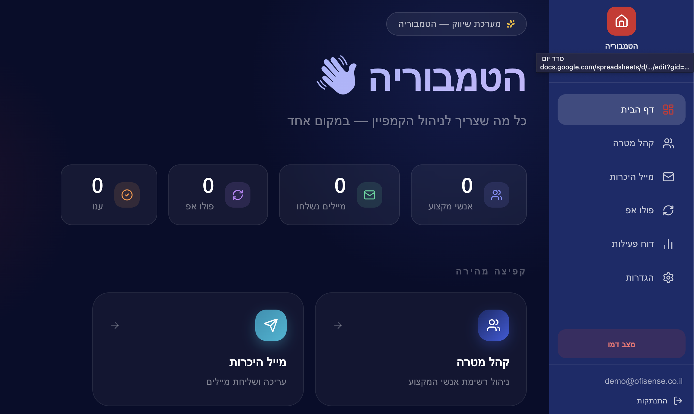 מערכת שיווק — קמפיינים