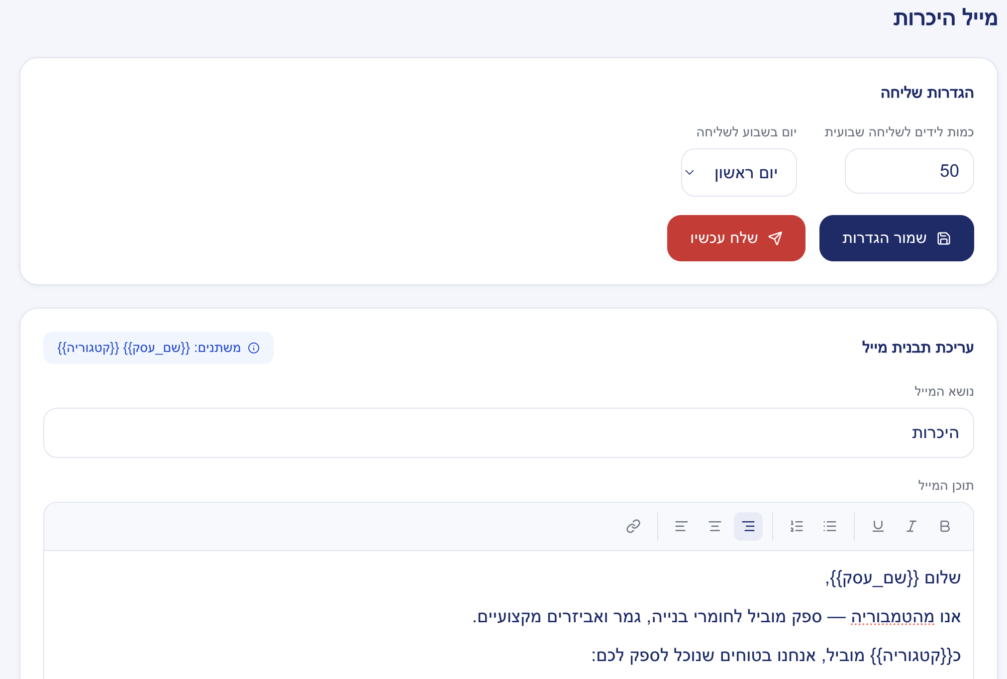 מערכת שיווק — ניהול קהל